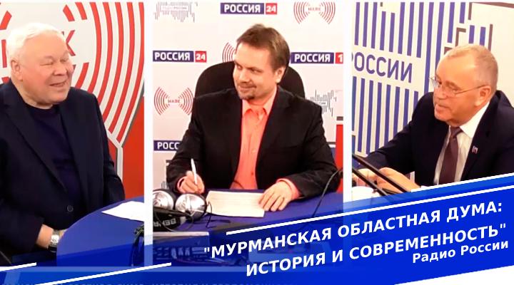&quot;Мурманская областная дума: история и современность&quot;